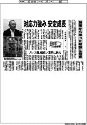 激動の経営/タナカカメ(1)創業から培った経験と技術