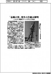 JAXA、「金属の雲」発生の仕組み解明 観測ロケット打ち上げ成功