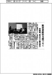 常陽銀、脱炭素経営支援でセミ 産学官の動向紹介