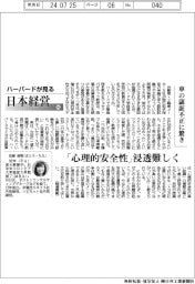 ハーバードが見る日本経営(86)車の認証不正に驚き