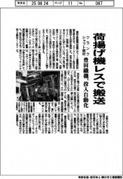 豊田織機、クランクシャフト粗材 投入自動化 荷揚げ機レスで搬送