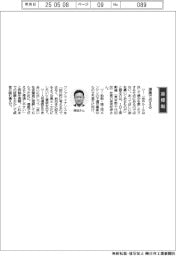 経営ひと言/IHI原動機・保坂知洋社長「漫画で伝える」