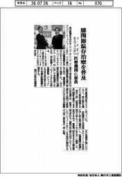 ジャパン・ティッシュエンジニアリングとオスフェリオンバイオマテリアル、膝関節温存治療を普及 医療機関に提供