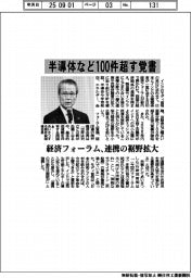 日印経済フォーラム、半導体など100件超す覚書 連携の裾野拡大
