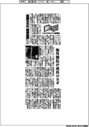 創る力/ペロブスカイト太陽電池 飛躍なるか「国策産業」(2)海外開拓が成長のカギ