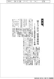富士フイルムHDの4―9月期、営業益最高 半導体材料など好調