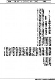 サステナ情報開示、SSBJ基準で義務化 金融審が検討報告
