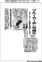 ブルーカーボン可視化 国交省、藻場・干潟など生態系地図に表示