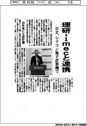 日立、理研・imecとシリコン量子計算機開発で連携