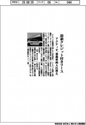 アクティオ 炭素クレジット付きリース、業務車両入れ替え
