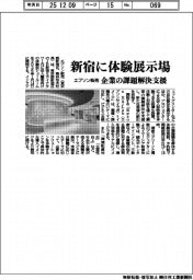エプソン販売、新宿に体験展示場 企業の課題解決支援