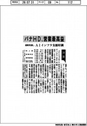 パナHDの通期見通し、営業最高益 AIインフラ支援好調