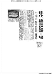 住化、韓国に新工場 ガラス透明LEDディスプレー 屋外広告用需要増