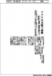 NEC、国連機関とアフリカ支援で連携 農業・健康医療など