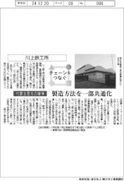 チェーンをつなぐ/川上鉄工所 製造方法を一部共通化