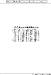 中部品質管理協、27日にQCサークル事例発表大会