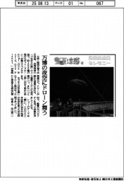 盛夏涼感(2)地球共感覚セレモニー