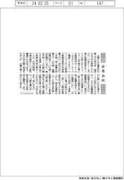 産業春秋/景気は良いのか悪いのか?