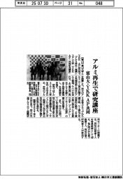 富山大・YKK AP共同 アルミ再生で研究講座