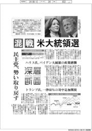 混戦、米大統領選
