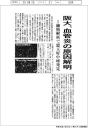 阪大、血管炎の原因解明 1細胞解析で悪玉好中球発見
