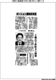 インタビュー/エバラ食品工業社長・森村剛士氏 ポーション調味料伸長
