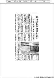 JR東海、降雨運転指標切り替え 土壌の影響 正確反映