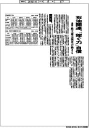 石油関連の通期、「稼ぐ力」に自信 株主還元強化の動きも