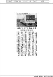 西武鉄道、改造「サステナ車両」公開 消費電力を半減