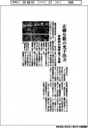 正確な数の光子出力 産総研が標準量子光源