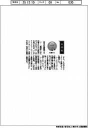 経営ひと言/プロダクトソリューションエンジニアリングの広畠健一社長「日本の農業守る」