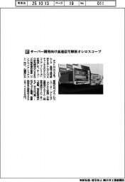 テクトロニクス&フルーク/サーバー開発向け高速信号解析オシロスコープ