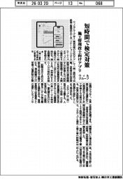 ウィルグループ、短時間で検定対策 施工管理技士向けアプリ