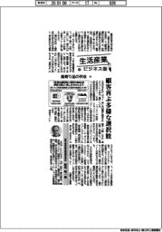 生活産業ビジネス塾(81)最寄り品の作法(8)
