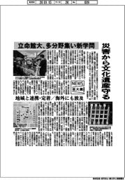 ニュース拡大鏡/災害から文化遺産守る 立命館大、多分野集い新学問