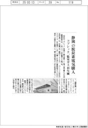 コプレック、静岡の脱炭素電気購入 温室ガス46%削減