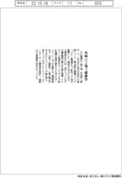 日立建機、茨城の工場で感謝祭