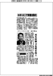 インタビュー/セラファ・バイオサイエンス社長・山口秀人氏 ロボ・AIで培養自動化