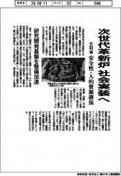 文科省、次世代革新炉 社会実装へ 安全性・人的資源確保