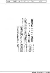 いすゞ、自動運転「レベル4」事業化 米ガティックに3000万ドル出資
