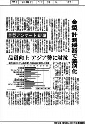 金型業界アンケート2026/金型、計測機器で差別化