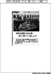 日刊工業アーカイブス/世界を席巻 日本の車 見て、乗って、楽しんで
