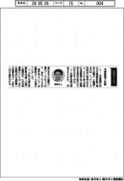 経営ひと言/シノブフーズ・長尾正史取締役「冷凍事業で攻勢」