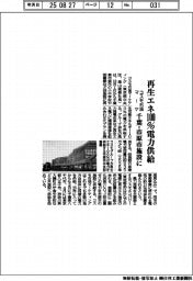 コスモ石油マーケ、再生エネ100%電力を供給 千葉・市原市施設に