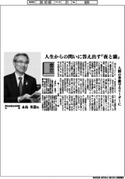 書窓/明治安田生命保険社長・永島英器氏 人生からの問いに答え出す『夜と霧』