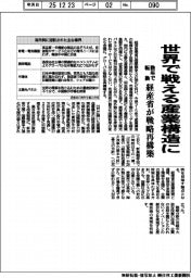 経産省、戦略を再構築 世界で戦える産業構造に