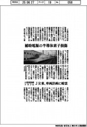 JR東、補助電源の半導体素子損傷 山形新幹線トラブル 車両計画に暗雲