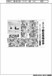 スマートクラフト、AIで製造現場改善 クラウド新機能