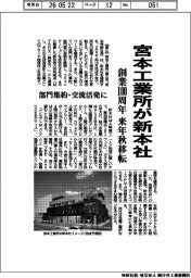 宮本工業所、新本社 創業100周年来年秋移転