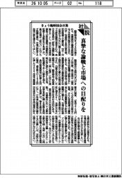 社説/きょう臨時国会召集 真摯な論戦と市場への目配りを